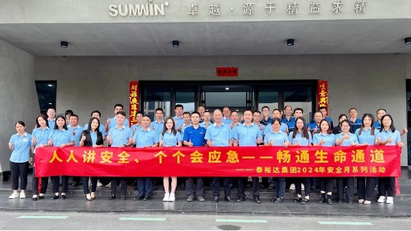 筑牢安全防線，2024泰裕達(dá)/雙興集團(tuán)安全生產(chǎn)月中高層培訓(xùn)圓滿成功