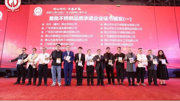 雙興動(dòng)態(tài) | 雙興不銹鋼管榮獲首批不銹鋼品質(zhì)承諾企業(yè)！