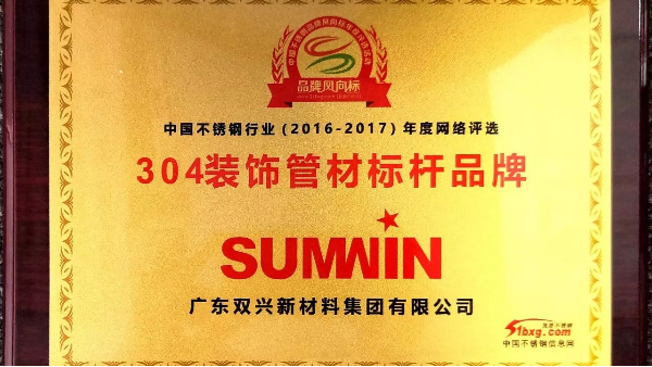 以科技創(chuàng)新引領品牌發(fā)展，雙興連獲殊榮！