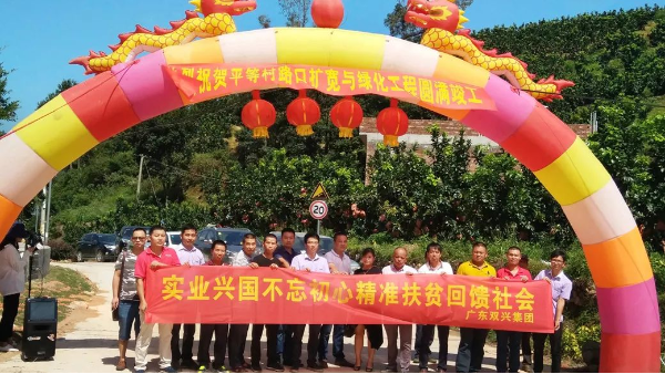 實(shí)業(yè)興國不忘初心，雙興不銹鋼精準(zhǔn)扶貧回饋社會(huì)